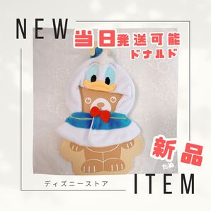 新品 ディズニーストア ドナルド ぬいぐるみキーチェーン専用コスチューム ユニベア新品 当日発送可能 ディズニー