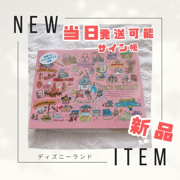 新品 当日発送可 ディズニーランド ディズニーシー サイン帳