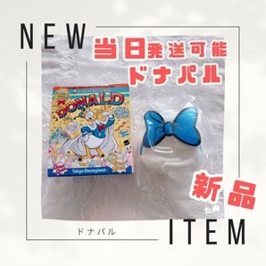 本日発送 新品 グワグワスティックアクセサリー パルパルーザ ドナルド
