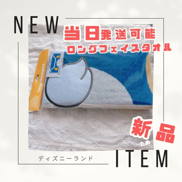 フェイスタオル 新品 ディズニー ドナパル パルパルーザ ドナルド 2025