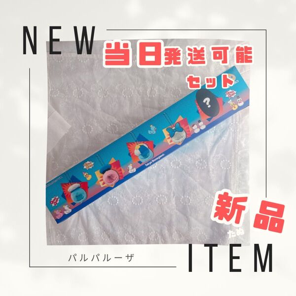 新品 当日発送可 ディズニー パルパルーザ ドナルド 2025 アクセサリー フルコンプセット