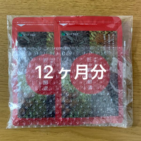 シードコムス 匠の野草酵素 4袋