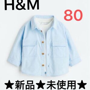 ★新品未使用★H&M ベビー服 サイズ80 コットン2アイテムセット ライトブルー ブルゾン ジャケット エイチアンドエム 未着用