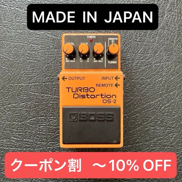 BOSS DS-2 TURBO Distortion 日本製 ボス ターボ ディストーション