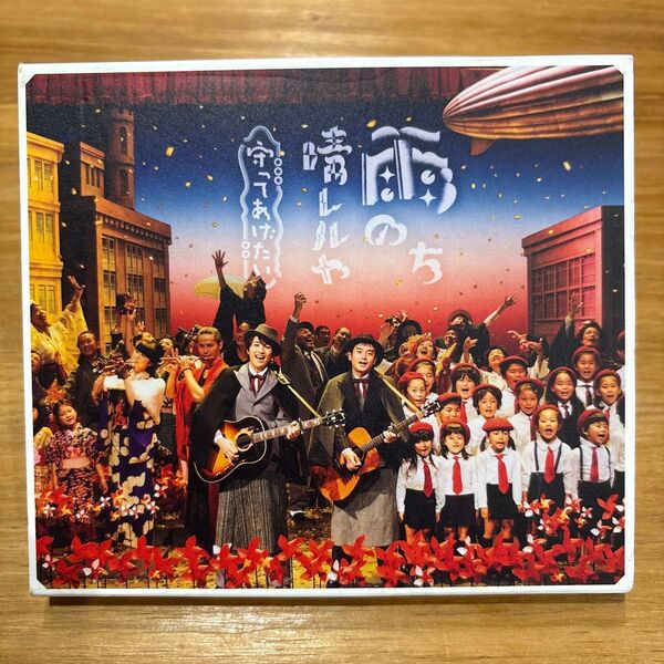 ゆず CD/雨のち晴レルヤ/守ってあげたい 13/11/13発売 オリコン加盟店