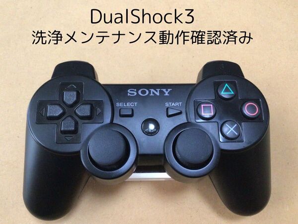 PS3 DualShock3 純正コントローラー洗浄メンテナンス動作確認済み