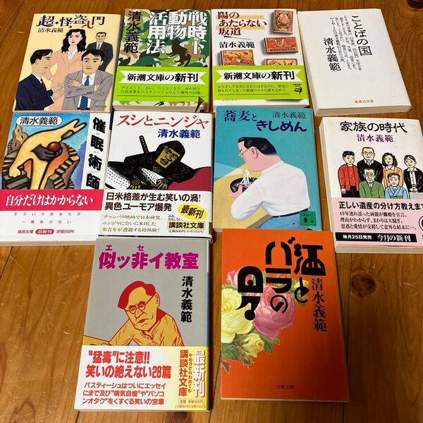 清水義範 文庫本10冊セット!!