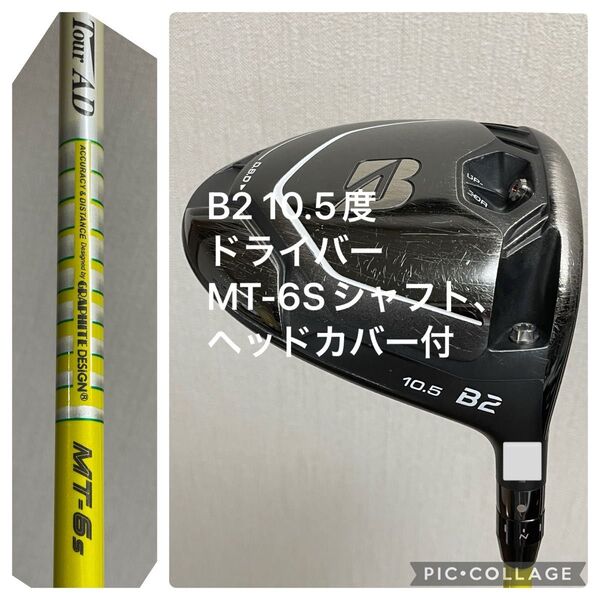 ブリヂストン B2 ドライバー 10.5° Tour-ad MT-6S