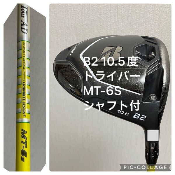 ブリヂストン B2 10.5度ドライバー ツアーad MT-6Sシャフト付