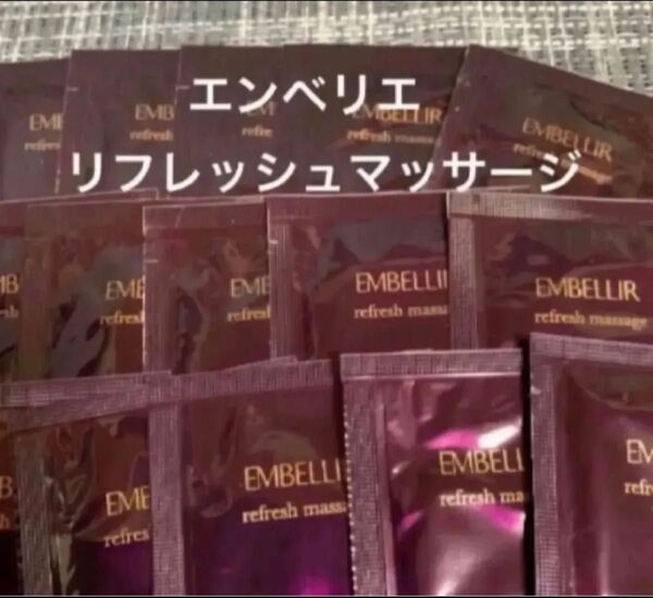 メナード エンベリエ リフレッシュマッサージ