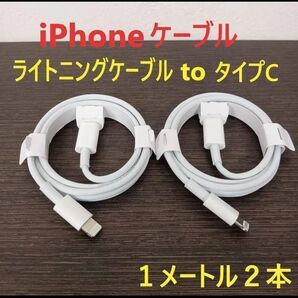 【1 メートル】ライトニングケーブルtoタイプC アップル iPhoneケーブル