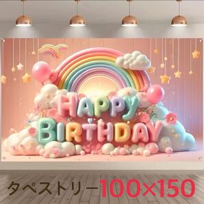 ⑨ レインボー スターライト カラフル 誕生日 タペストリー 背景布