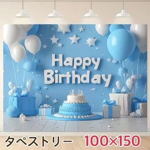 ブルー 誕生日 ケーキ プレゼント 風船 タペストリー 背景布 #84