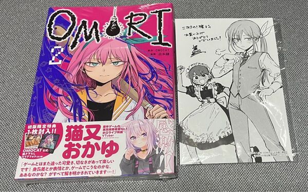 OMORI 2巻 初版 通常特典+こみらの限定特典 イラストカード付き