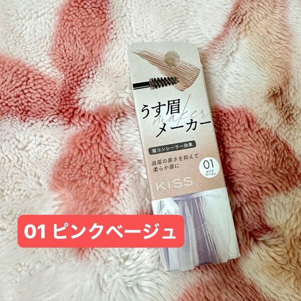 キス うす眉メーカー 01ピンクベージュ