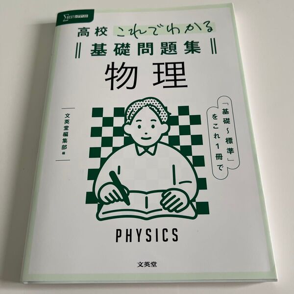 高校これでわかる基礎問題集物理
