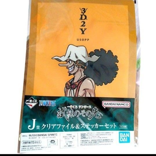 ワンピース ウソップクリアファイル