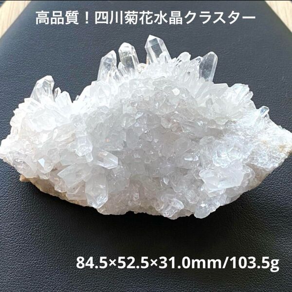 感謝企画!透明感抜群 四川省産 菊花水晶 水晶クラスター