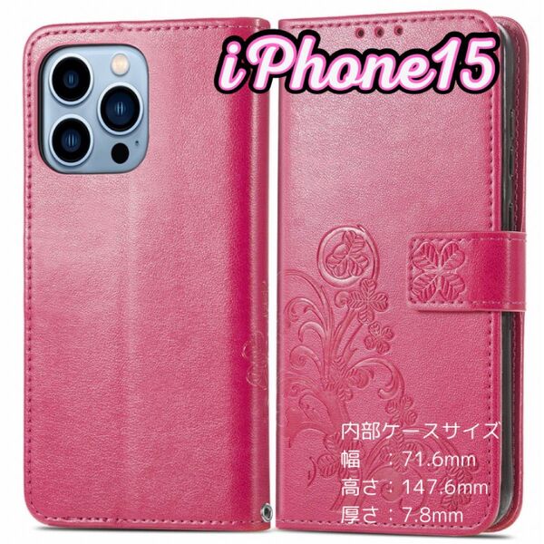 iPhone15 ケース 手帳型 ローズ おしゃれ エンボス加工 PUレザー カード収納 スマホケース 横開き