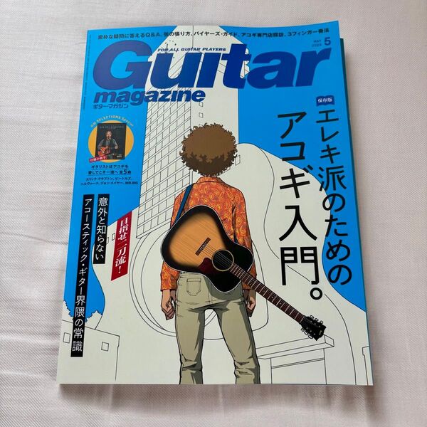 ギターマガジン 2025年5月号 (リットーミュージック)