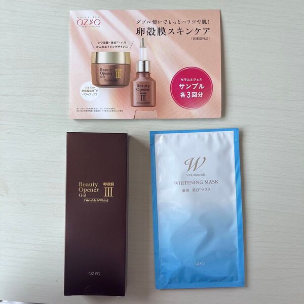 【新品未使用】オージオビューティーオープナージェル リンクル&ホワイト ホワイトニングマスク 卵殻膜スキンケアサンプル