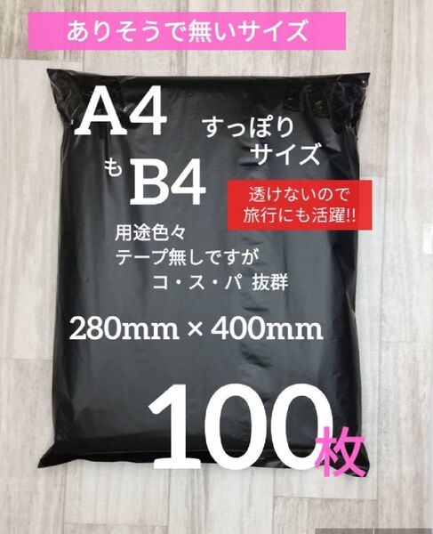 HDPE09・梱包用/宅配袋・高級感のブラックハードB4もA4ゆったり縦長