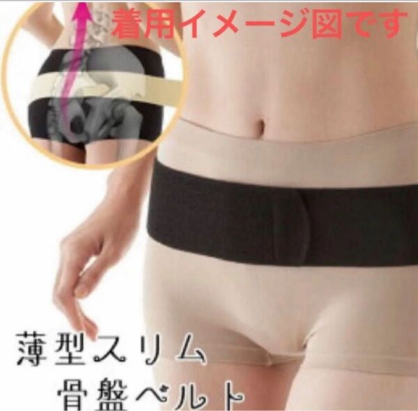 期間限定値下げ☆骨盤矯正サポーター☆骨盤矯正ベルト!産後、腰痛にもOK 骨盤矯正サポートベルト 男女兼用