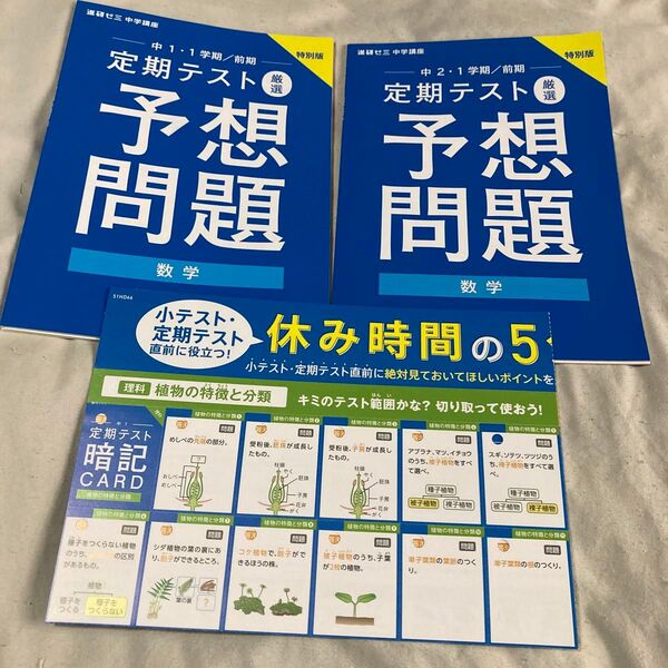進研ゼミ 中学講座 定期テスト予想問題 数学 中1・2 暗記カード
