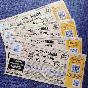 4枚 ソフトバンクvs中日 入場券引換券