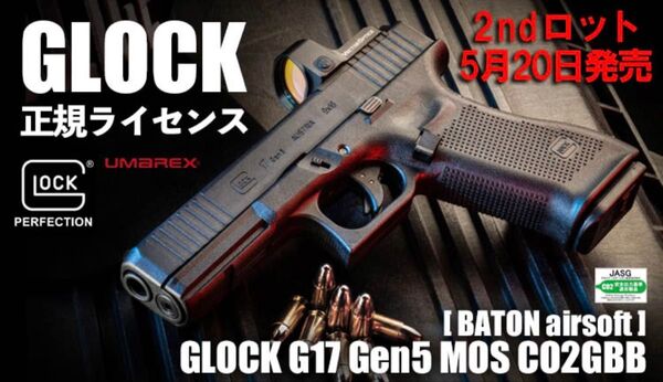 再販!2ndロット BATON バトン G17 グロック17 Gen5. CO2ガスブローバック