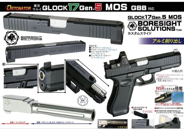 東京マルイ G17/グロック17 Gen5.専用 DETONATR/デトネイター アルミスライド&アウターバレル