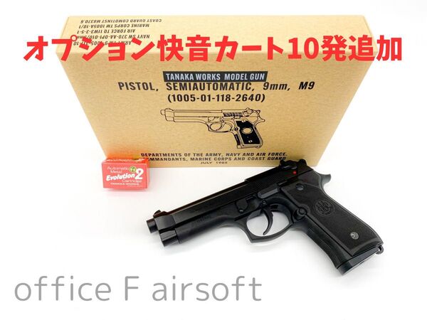 超お買い得!限定1セット 快音カートリッジ1箱 TANAKA WORKS タナカ U.S.M9 エボリューション2 HWモデルガン