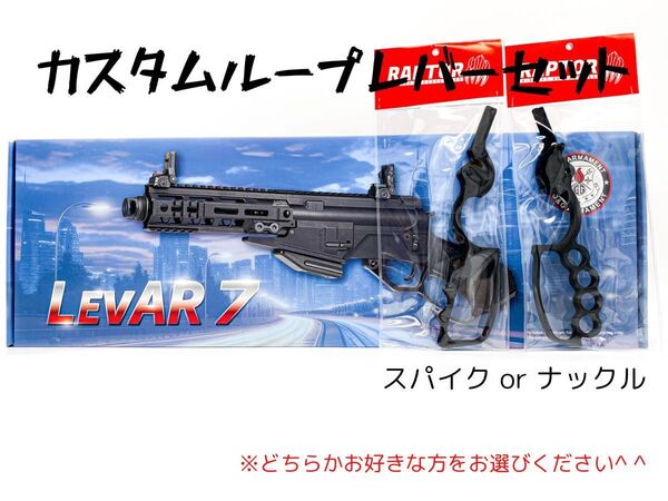 5月23日発売!G&G LevAR7 levar7 リーバー7 レバー7 カスタムループレバー付き