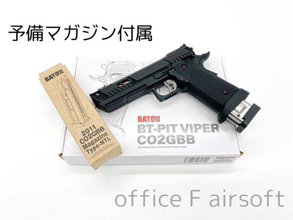 BATON PIT VIPER ピットバイパー 予備マガジンセット