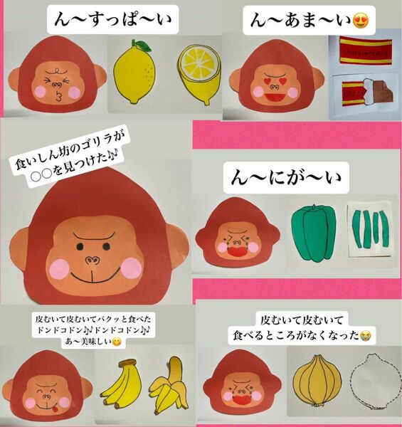 くいしんぼうのゴリラ ペープサート パネルシアター 保育教材