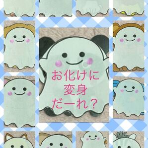 おばけにへんしんだぁれ おばけにかくれてるのだれ クイズ 保育教材 教材保育 ペープサート パネルシアター