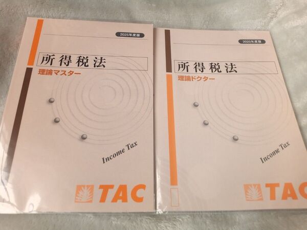 2冊セット TAC 所得税法 理論マスター 理論ドクター 2025年度版