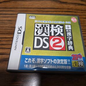 漢検DS2+常用漢字辞典