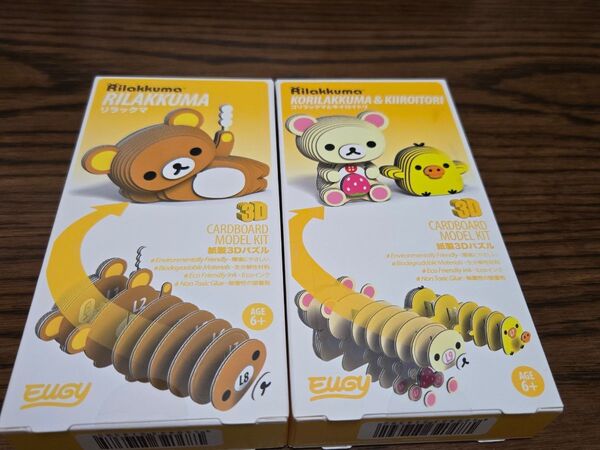 リラックマ コリラックマ キイロイトリ 紙製3Dパズル 2個セット