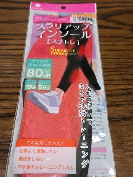 スラリアップインソール Mサイズ レッド 新品未使用