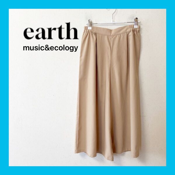 ☆earth アースベージュ ゴムウエストガウチョパンツサイズF