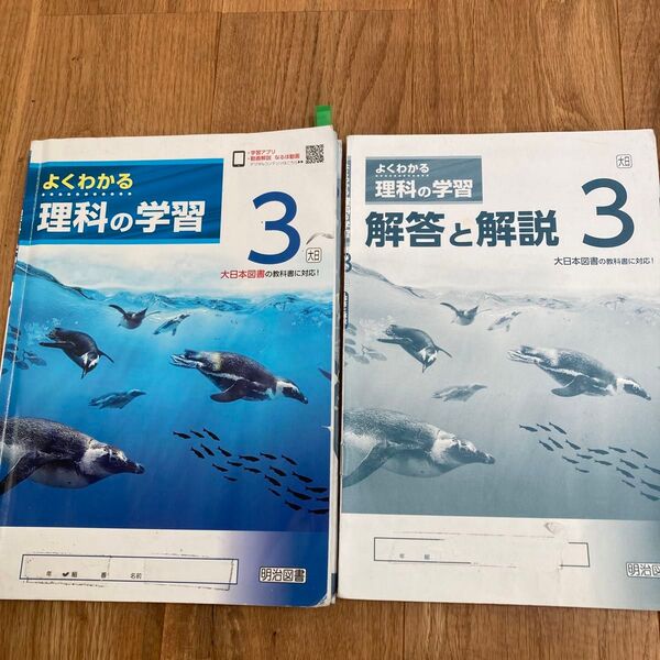 よくわかる理科の学習3 解答と解説