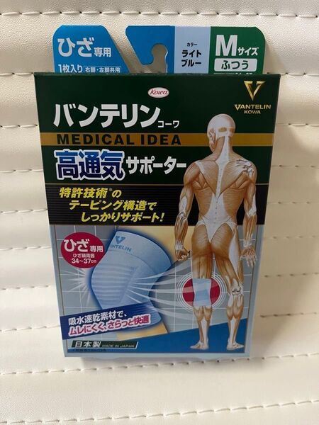 バンテリンサポーターMサイズ 高通気タイプ ひざ