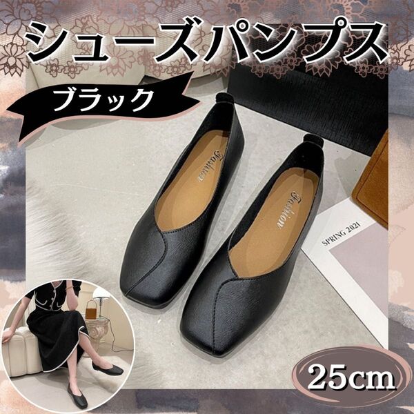 シューズパンプス ブラック 25cm バブーシュ フラットシューズ 黒 パンプス 2way ローヒール 柔らか素材 軽量
