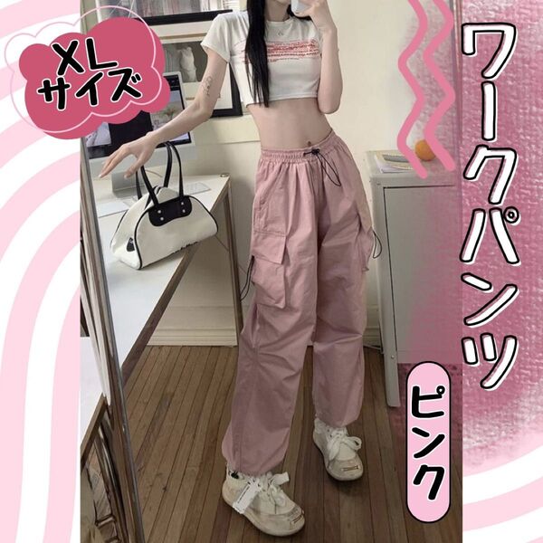 ワークパンツ レディース ピンク XL カーゴパンツ ストリート ワイドパンツ ミリタリーパンツ カジュアル 体型カバー トレンド