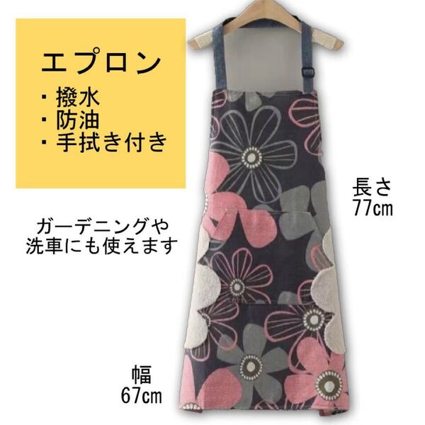 【売切り特価】エプロン 花柄 フリーサイズ 防水 プレゼント ギフト お花 母の日 防油 キッチン 料理 ガーデニング DIY