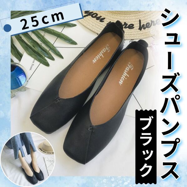 シューズパンプス ブラック 25cm バブーシュ フラットシューズ 黒 パンプス 2way ローヒール 柔らか素材 軽量