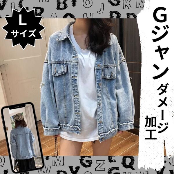Gジャン ダメージ加工 ブルー デニムジャケットデニム 綿 ウォッシュ加工 ジャケット ビッグシルエット ヴィンテージ感