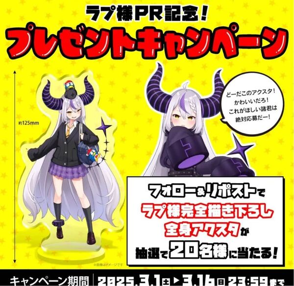 ラプラスダークネス ドン・キホーテキャンペーン 書き下ろしアクリルスタンド