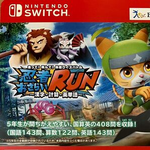 ベネッセ Benesse 忍者RUN ダウンロード番号付き